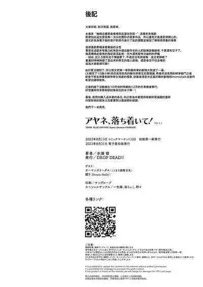 Ayane, Ochitsuite!