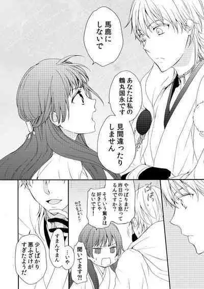 Utsutsu no Yume Koi Utsutsu