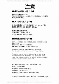 (C77) [Circle OuterWorld (Chiba Shuusaku)] Murasame no Tachi (Sasameki Koto)