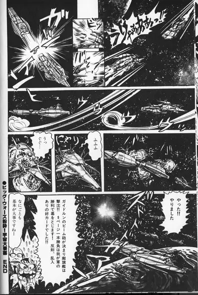 Gekisatsu! Uchuuken 3