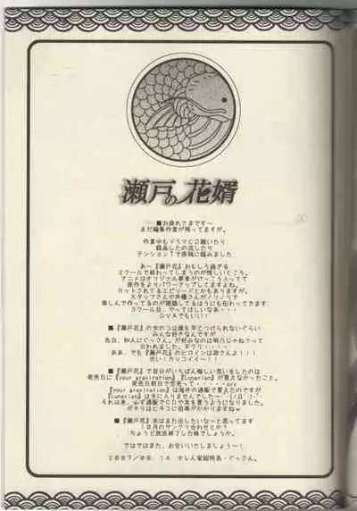 Seto no Hanamuko