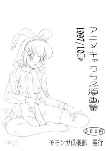 [Momonga Club (Hayashibara Hikari) Aniparohiroin etchina irasuto-shū supesharu pakku-ban (Various)