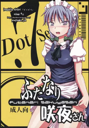 (C77) [.7 (DAWY)] Futanari Santa-chan Special [English] [DesuDesu]