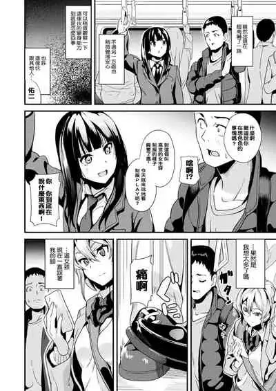 Doukyo Suru Neneki Ch. 1-8