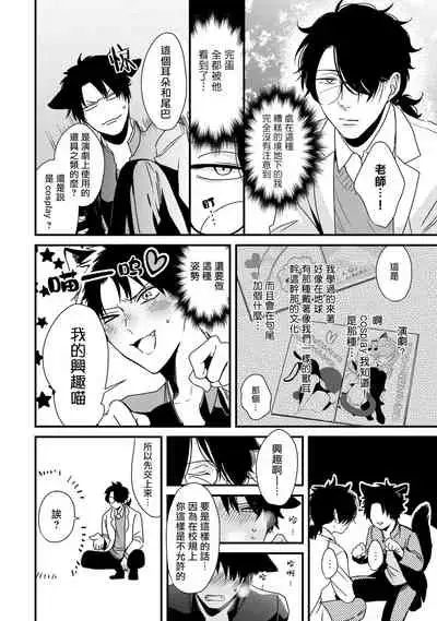 Yagi to Ookami no Hatsujou Jijou | 山羊与狼的发情情况 Ch. 1-2