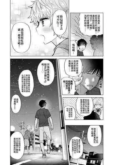 Noraneko Shoujo to no Kurashikata | 與野貓少女一起生活的方法 Ch. 22-39